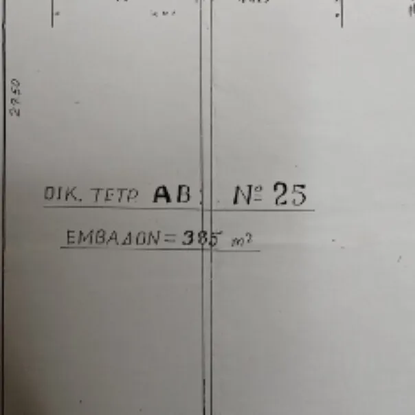 οικόπεδο προς πώληση 385 τ.μ Αριστοτέλης Χαλκιδική